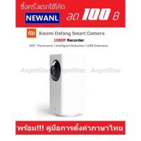 ราคา กล้อง IP อัจฉริยะ Xiaomi Dafang Smart IP Camera 1080P Recorder (749862847)