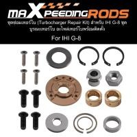 ราคา ชุดซ่อมเทอร์โบ (Turbocharger Repair Kit) สําหรับ IHI G-8 ชุดบูรณะเทอร์โบ อะไหล่เทอร์โบพร้อมติดตั้ง (44256495729)