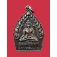 ราคา พระเครื่องเหรียญหลวงพ่อแดง วัดสระสี่เหลี่ยม จ.นครปฐม ปี2546 (55005678511)