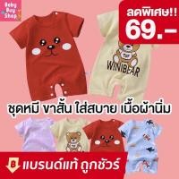 ราคา (อายุ 3-5เดือน) ชุดรอมเปอร์เด็ก บอดี้สูทเด็ก ขาสั้น ชุดหมีเด็ก ชุดเด็ก ชุดนอนเด็ก ชุดเด็กอ่อน (9429547189)