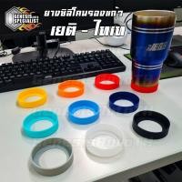 ราคา ยางรองแก้วเยติ แก้วไทเท 30 ออนซ์ ยางซิลิโคนรองก้นแก้ว รองก้นกระติกน้ำ สำหรับสวมก้นแก้ว กันลื่น กันก้นแก้วถลอกได้ดีมากๆ (7192453389)