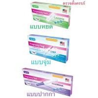 ราคา ที่ตรวจครรภ์แบบ จุ่ม หยด ปากกา ลองเมด LONGMED Pregnancy Test ที่ตรวจการตั้งครรภ์ (24854949055)