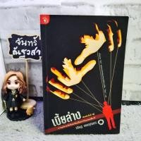 ราคา เบี้ยล่าง​ / วสิษฐ เดชกุญชร​ (5515666306)