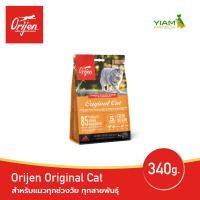 ราคา ORIJEN Original Cat 340 กรัม (โอริเจน ออริจินัล แคท) สำหรับแมวทุกช่วงวัย ทุกสายพันธุ์ (23329878571)