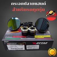 ราคา กระจกปลายแฮนด์ ทรงกลม ใส่ได้ทุกรุ่น งานCNC เลนส์สีฟ้าตัดแสง Giorno Grand Filano เวสป้า พร้อมจัดส่ง (54551637993)