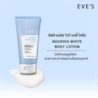 ราคา โลชั่นอีฟส์ อีฟส์ นอริช ไวท์ บอดี้ โลชั่น บำรุงผิวกาย ขาว กระจ่างใส (22878414627)