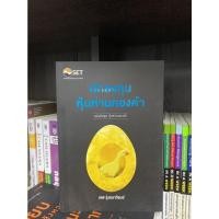 ราคา หนังสือชุด หุ้นห่านทองคำ : นักลงทุนหุ้นห่านทองคำ (17531828621)