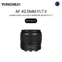 ราคา Yongnuo AF 42.5mm F1.7 II Auto Focus Portrait Prime Lens for Olympus/Panasonic, M4/3 Mount ประกันศูนย์ไทย (51204272281)