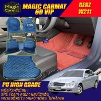 ราคา Benz W211 Sedan 2003-2009 พรมรถยนต์ W211 E55 E63 E200 E230 E240 E280 E320 พรม6D High Grade Magic Carmat (26438609348)