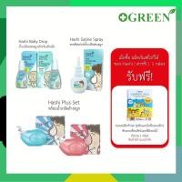 ราคา [ของแถมของเล่นฝึกทักษะเด็ก] ฮาชชิ พลัส Hashi Plus อุปกรณ์ล้างจมูก และ Hashi เกลือสำหรับล้างจมูก (26538135201)