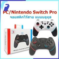 ราคา ส่งจากไทย Joystick จอยสติกไร้สาย จอย xbox แบบบลูทูธ PC/Nintendo Switch Pro พร้อม 6 ปุ่ม Axis จอย จอยเกม PC xbox360 (28313698641)