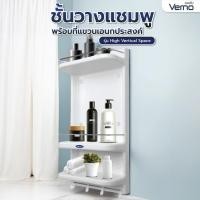 ราคา Marbella Verno ชั้นวางแชมพู พร้อมที่แขวนเอนกประสงค์ ปังสุดๆ (43028663788)