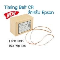 ราคา สายพานหัวพิมพ์ EPSON L800/L801/L805/L810/L850/R270/R290/R330 (14788170324)