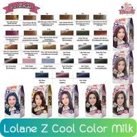 ราคา Lolane Z Cool Color Milk โลแลน ซีคูล คัลเลอร์ มิลค์ (23920260063)