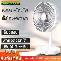 ราคา พัดลมตั้งโต๊ะ โคมไฟตั้งโต๊ะ LED พัดลมพกพา โคมไฟอ่านหนังสือ พัดลมเอนกประสงค์ พัดลมขนาดเล็ก ชาร์จUSBพัดลมตั้งโต๊ะชาจไฟได้ (4079304975)