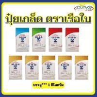 ราคา ปุ๋ยเกล็ดเรือใบไข่มุก ราคาโรงงาน (16399732446)