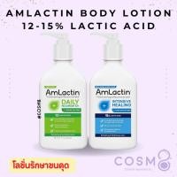 ราคา ✅พร้อมส่ง✅แท้ AmLactin Daily Moisturizing Lotion 12% Lactic Acid โลชั่นรักษาขนคุด 225g (23034441709)