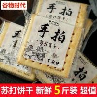 ราคา Hand-Packed Soda Crackers Salty Fermented Crackers No Sugar Alkaline Sugar-Controlled Pregnant Women's Food Pepper Salt (28683857163)
