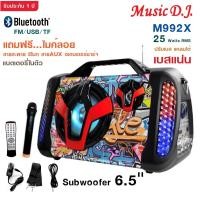 ราคา MUSIC D.J. รุ่น MM992X ลำโพงบลูทูธ Bluetooth / USB / TF / MIC / FM ฟรี!!!ไมค์ลอย รีโมท (20066862959)