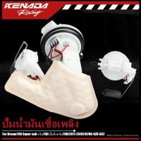 ราคา ปั้มเชื้อเพลิง ดรีมซุปเปอร์คลับ Dream110i Super cub ดรีม110i ปั๊มติ๊กดรีม110i(2011-2018)16700-KZV-A62 (45056531808)