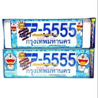 ราคา กรอบป้ายทะเบียนกันน้ำรถยนต์Sp5555 #Doraemon (1286412361)