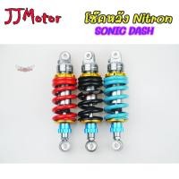 ราคา โช๊คหลัง โช๊คหลังแต่งเดี่ยว ทรง ไนตรอน สำหรับ MSX, SONIC, TENA, KSR 255 mm. NITRON (19376973293)