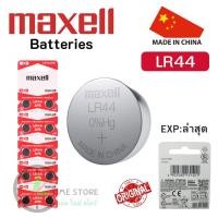ราคา ถ่านกระดุม Maxell (มาเซล) LR44 / A76 Alkaline 1.5V ของแท้ แบ่งขาย 1ก้อน (25644085757)