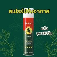 ราคา Bosisto's สเปรย์ตรานกแก้ว โบสิสโต กลิ่นยูคาลิปตัส 300ml (55407362597)