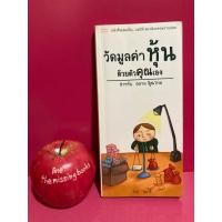 ราคา วัดมูลค่าหุ้นด้วยตัวคุณเอง : สุมาอี้ หนังสือการเงิน การลงทุนหุ้น (27769638090)