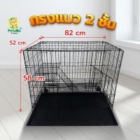 ราคา Petzilla กรงแมวขนาดใหญ่ กรงแมว2ชั้น#2A ขนาดใหญ่ พับได้ กรงสัตว์เลี้ยง กรงกระต่าย กรงหมา พับได้ มีชั้นลอยพร้อม (21963109380)