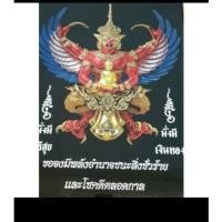ราคา ภาพเปล่า ครุฑ พญาครุฑ ครุฑดำ (สีดำ) (ผ้ากำมะหยี่) สวย คมชัด (7662443176)