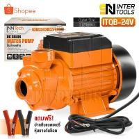 ราคา InnTech ปั๊มน้ำหอยโข่ง ปั๊มหอยโข่ง DC 24V ปั๊มน้ำ 450W ปั๊มโซล่า ขนาด 1 นิ้ว DC Solar Water Pump รุ่น ITQB-24V (22034715383)