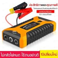 ราคา jump start จั๊มสตาร์ท จั้มแตรถยนต์ จั๊มสตาร์ทรถยนต์ เครื่องจั๊มสตาร์ทรถยนต์ จั๊มสตาร์ทรถยนต์ จั๊มสตาร์ท high power (40473817430)