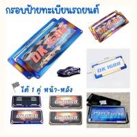 ราคา กรอบป้ายทะเบียน ไทเท #ได้1คู่หน้า-หลัง# ⚡งานสแตนเลสไดร์ไทเทแท้⚡ (21560736993)