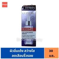 ราคา ของแท้‼️ไฮยาลูรอนตัวใหม่ L'OREAL PARIS REVITALIFT HYALURONIC ACID ลอรีอัล ปารีส รีไวทัลลิฟท์ ไฮยาลูรอนิค แอซิด 30 ml. (18389393027)