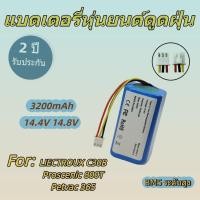 ราคา แบตเตอรี่ 14.8V สำหรับ Petvac 365 และ ABIR X6 3Pin (50804326652)