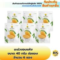 ราคา BSgoods(6x40g) ดอยคำ มะม่วงอบแห้ง doikham dehydrated mango / ผลไม้อบแห้ง ฮาลาล เจ กินเล่น dried fruits snack (13471741431)