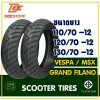ราคา ยางมอเตอร์ไซค์ DEESTONE 110/70-12 , 120/70-12 , 130/70-12 สำหรับ MSX / Vespa / GRAND FILANO (23214795767)
