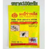 ราคา ผงอีร่าพลัส อีร่า ไซเปอร์เมททริน กำจัดปลวก กำจัดมดมด แมลงสาป ขนาด100 กรัม (7740582985)