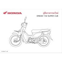 ราคา สมุดภาพอะไหล่ Honda DREAM110i/SUPER CUB (K76H ปี 2016) (6861524473)