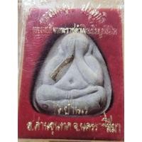 ราคา พระปิดตาหลวงพ่อคูณรุ่นรับเสด็จปี 2536 ฝังตะกรุดทองคำพร้อมกล่องเดิมจากวัดเริ่มหายากแล้ว (46909149950)