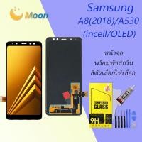 ราคา For Samsung A8(2018)/A530 อะไหล่หน้าจอพร้อมทัสกรีน หน้าจอ LCD Display Touch Screen (18764575299)