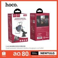 ราคา Hoco CA48 15W แท่นชาร์จไร้สายอัจฉริยะ ชาร์จไวเลส ฟาสชาร์จ หนีบอัตโนมัติ Wireless Charger Car Holder (47153467349)