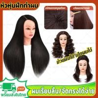 ราคา หัวหุ่นฝึกทำผม หัววิก หัวหุ่นฝึกแต่งหน้า หัวหุ่นฝึกดัด หัวหุ่น หัวหุ่นทำรอน หัวฝึกถักผม เปีย ดัด ตัดทรง จัดทรงได้ง่าย (52555852204)