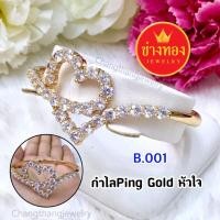 ราคา กำไลpink Gold หัวใจ ทองโคลนนิ่ง ทองไมครอน ทองหุ้ม เศษทอง ทองชุบ ทองปลอม (2522896594)