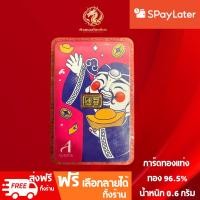 ราคา การ์ดทองแท่งน้ำหนัก 0.6 กรัม ทอง 96.5% การ์ดทอง มีใบรับรองคุณภาพสินค้า (51957481864)