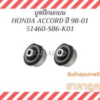 ราคา บู๊ชปีกนกบน HONDA ACCORD ฮอนด้า แอคคอร์ด โฉมงูเห่า ปี 1998-2001 (2 ตัว) (55150492310)