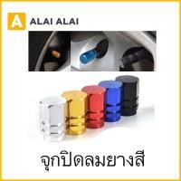 ราคา 【I008】จุกลมยางรถยนต์ จุกลมมอเตอร์ไซค์ จุกลมยาง จุกยางรถยนต์ จุกลม จุ๊บลม จุ๊บลมมอเตอร์ไซค์ จุ๊บลมรถยนต์ (11296001977)