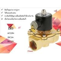 ราคา โซลินอยด์วาล์ว วาล์วไฟฟ้า วาล์วน้ำ วาล์วลม โซลินอยด์วาล์ว 1'' 1นิ้ว 12v 24V 220VAC (11464598864)