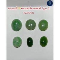 ราคา ธนาภรณ์✨GSH941 พลอยหยกพม่า หยกสีธรรมชาติ Type A(พลอยแท้100%) (22583430693)